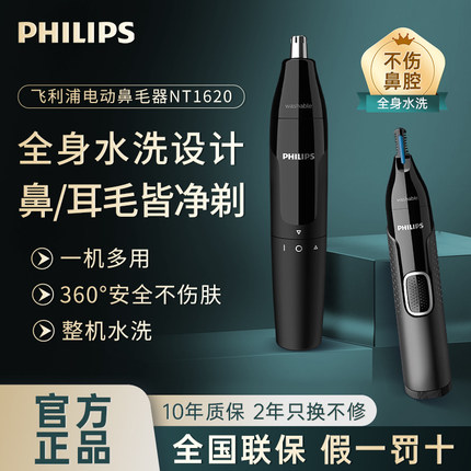 飞利浦鼻毛修剪器NT1620/5600男士电动鼻毛器去鼻孔毛修剪神器
