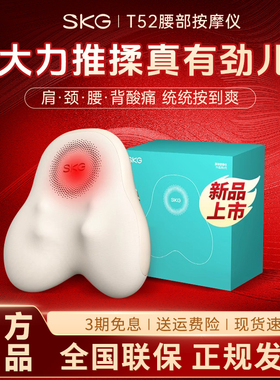 SKG腰部按摩仪T52代背部按摩器腰部颈椎全自动揉捏全身按摩背靠垫