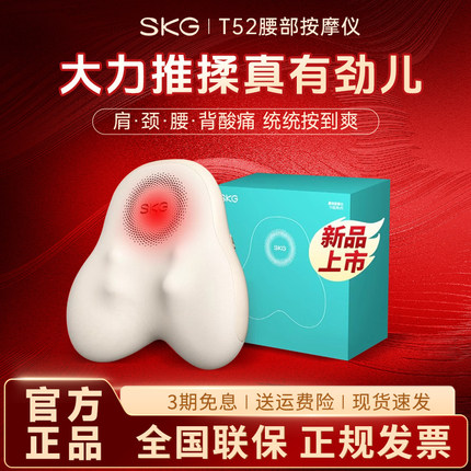 SKG腰部按摩仪T52代背部按摩器腰部颈椎全自动揉捏全身按摩背靠垫