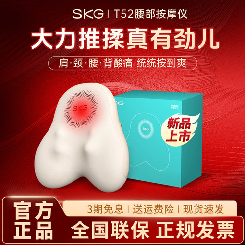 SKG腰部按摩仪T5二代背部按摩器