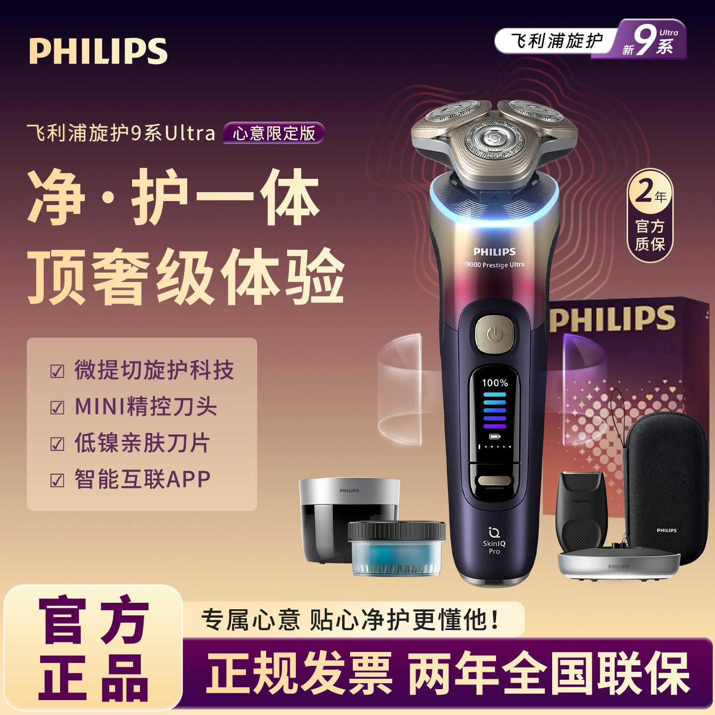 飞利浦新9系Ultra男士电动剃须刀