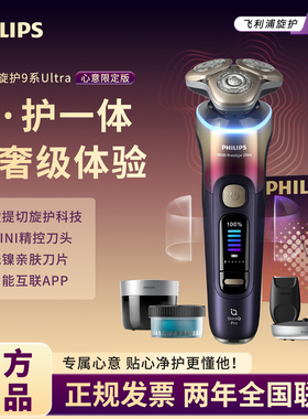 飞利浦男士电动剃须刀旋护新9系UltraXP9407/9403/9405刮胡胡须刀