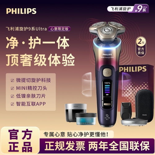 飞利浦新9系Ultra男士电动剃须刀