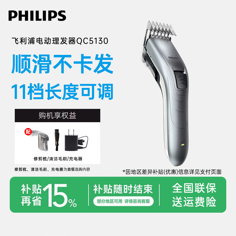 飞利浦理发器电推剪家用成人电推子剪剃头发刀家用自己剪QC5130