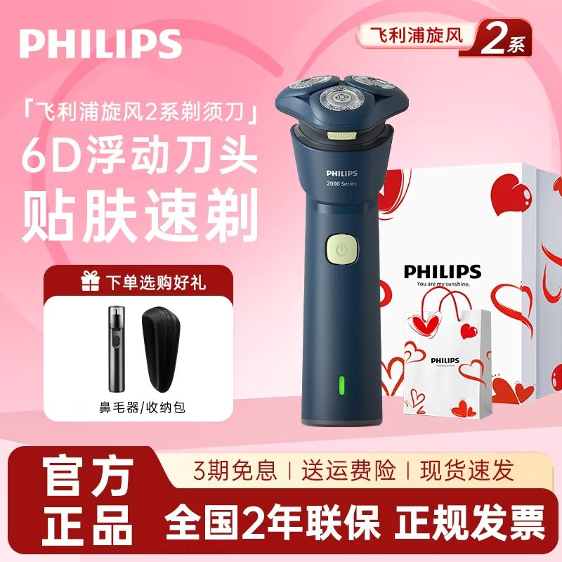 飞利浦男士电动剃须刀2系S2881官方正品刮胡刀旋风新品胡须刀礼物,个人护理/保健/按摩器材,剃须刀,淘宝优惠券,粉丝福利购,淘宝优惠卷