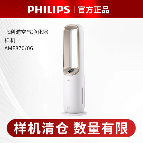 【特价样机】空气净化器AMF870