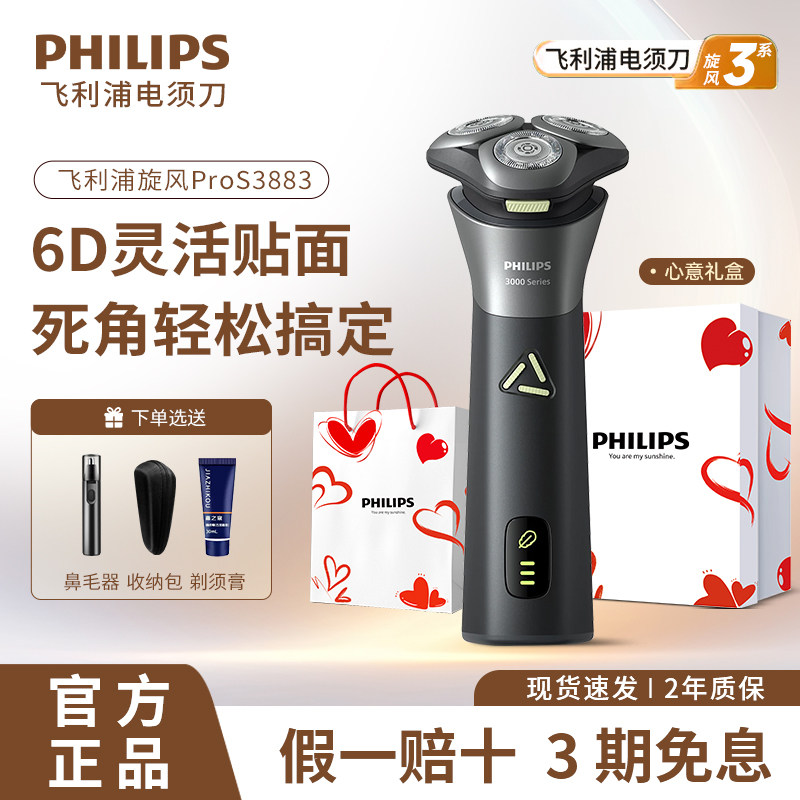 【旗舰爆款】飞利浦电动剃须刀图片