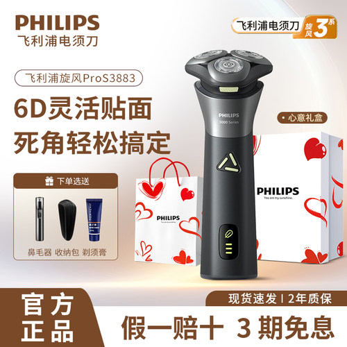 【旗舰爆款】飞利浦电动剃须刀