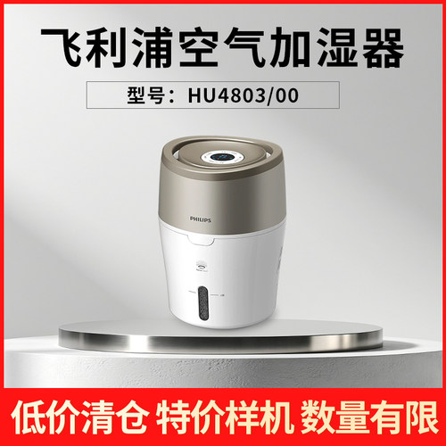 【特价样机】飞利浦加湿器HU4803家用卧室小型婴儿孕妇智能无雾