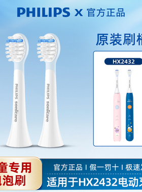飞利浦儿童电动牙刷头HX2032替换头适用HX2432泡泡刷软毛原装正品
