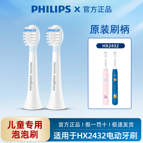 【官方正品】HX2432电动牙刷头