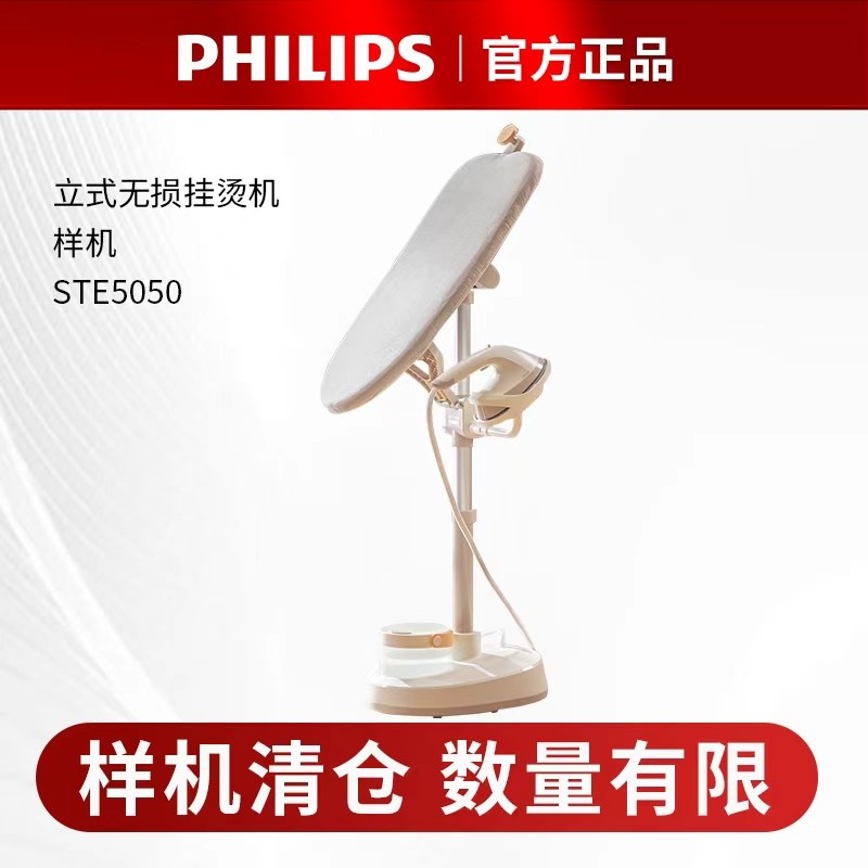 【特价样机】飞利浦挂烫机STE5050家用蒸汽电熨斗立式无损熨烫机
