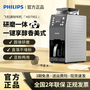 【政府补贴】飞利浦咖啡机全自动家用美式小型豆粉研磨一体HD7901
