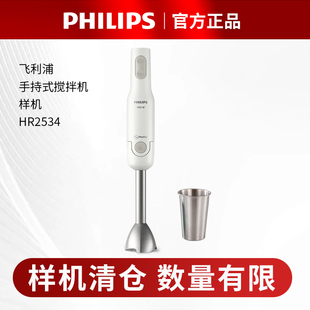 飞利浦辅食机多功能手持家用均质机搅拌料理棒HR2534 特价 样机