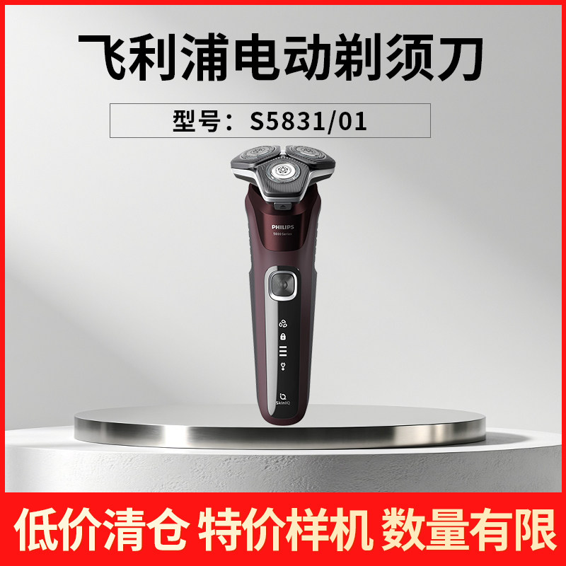 【特价样机】飞利浦男士电动剃须刀S5831/S5832/S7832/S5536/S902