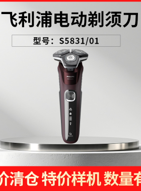 【特价样机】飞利浦男士电动剃须刀S6632/S891/S7832/S5277/S5166