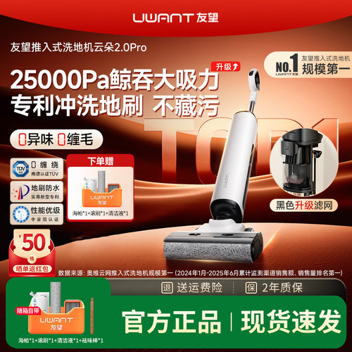 友望云朵2.0Pro洗地机推入式