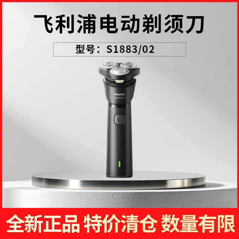 【特价清仓】飞利浦男士电动剃须刀S1883/S2881/S3883/S1112/2318