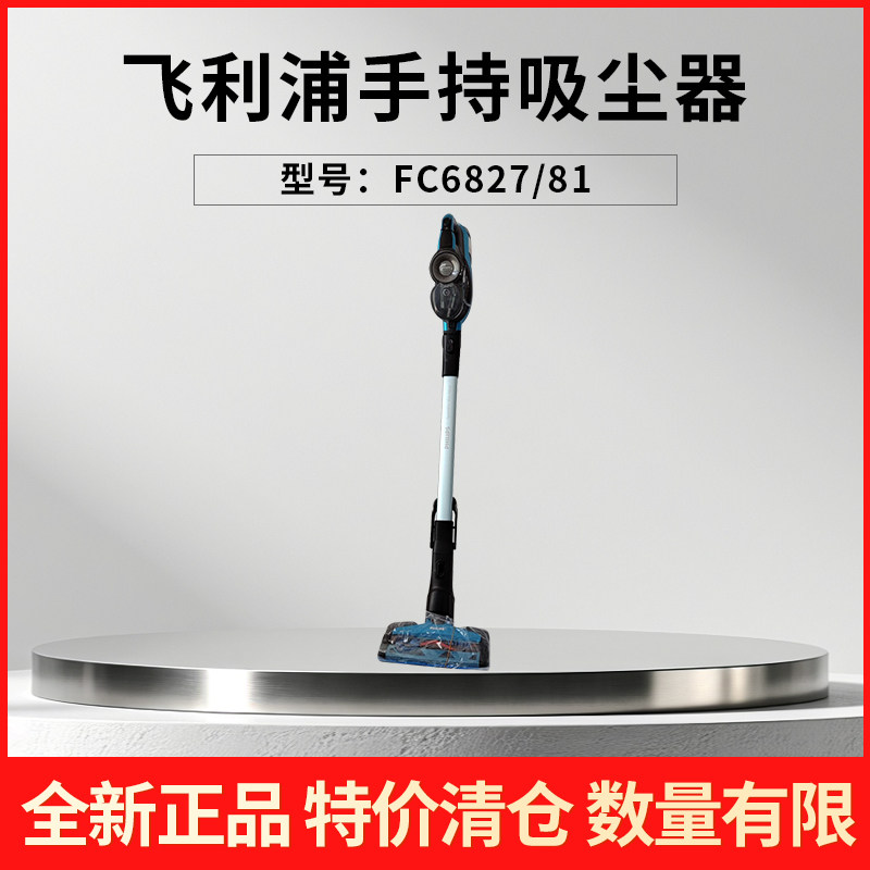 【特价清仓】飞利浦家用蒸汽手持电吸尘器FC6827