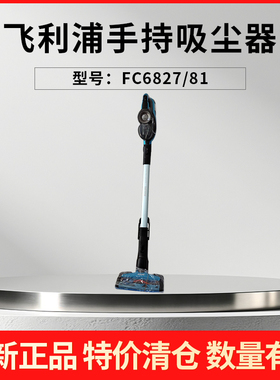 【特价清仓】飞利浦家用蒸汽手持电吸尘器FC6827