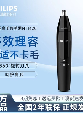 飞利浦鼻毛修剪器男士电动刮剃清理器剪刀修鼻毛清洁NT1620剪鼻毛