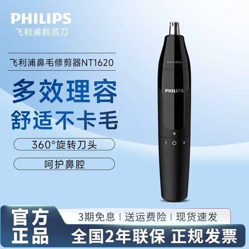 飞利浦官方正品电动鼻毛修剪器