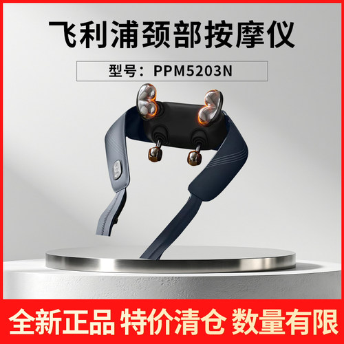 【特价清仓】飞利浦肩颈按摩仪颈椎按摩披肩3204N/3206N/5203N