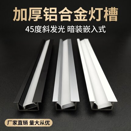 LED嵌入式45度斜发光橱柜线条灯酒柜层板灯槽衣柜展柜线型灯