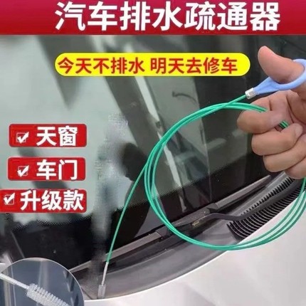 汽车天窗排水孔清洁刷子油箱排水管疏通器排水口漏水神器