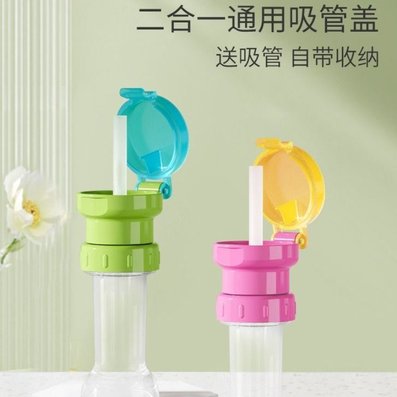 儿童宝宝便携喝水神器防呛水瓶盖矿泉水吸管盖水瓶转换嘴头帽通用