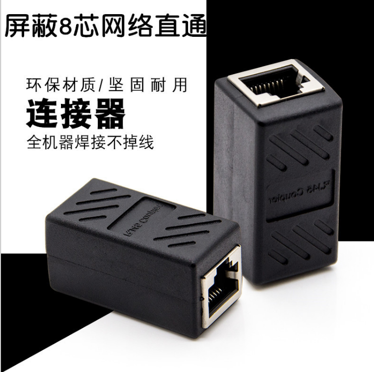 RJ45网线连接器对接头双通头网络直通头模块网线延长PCB板带屏蔽 电子元器件市场 外设配件 原图主图