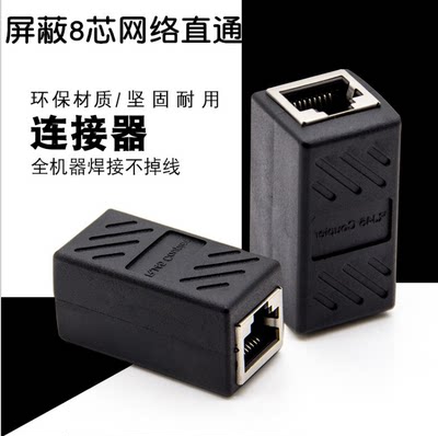 RJ45网线连接器对接头双通头网络直通头模块网线延长PCB板带屏蔽