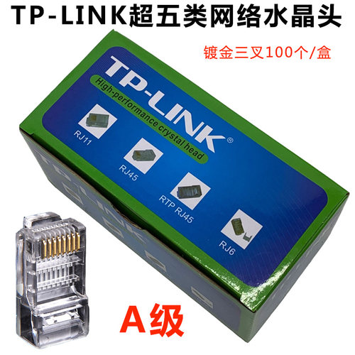 TP超五类全铜网络水晶头镀金8P8C水晶头网线RJ45网线接头100个盒