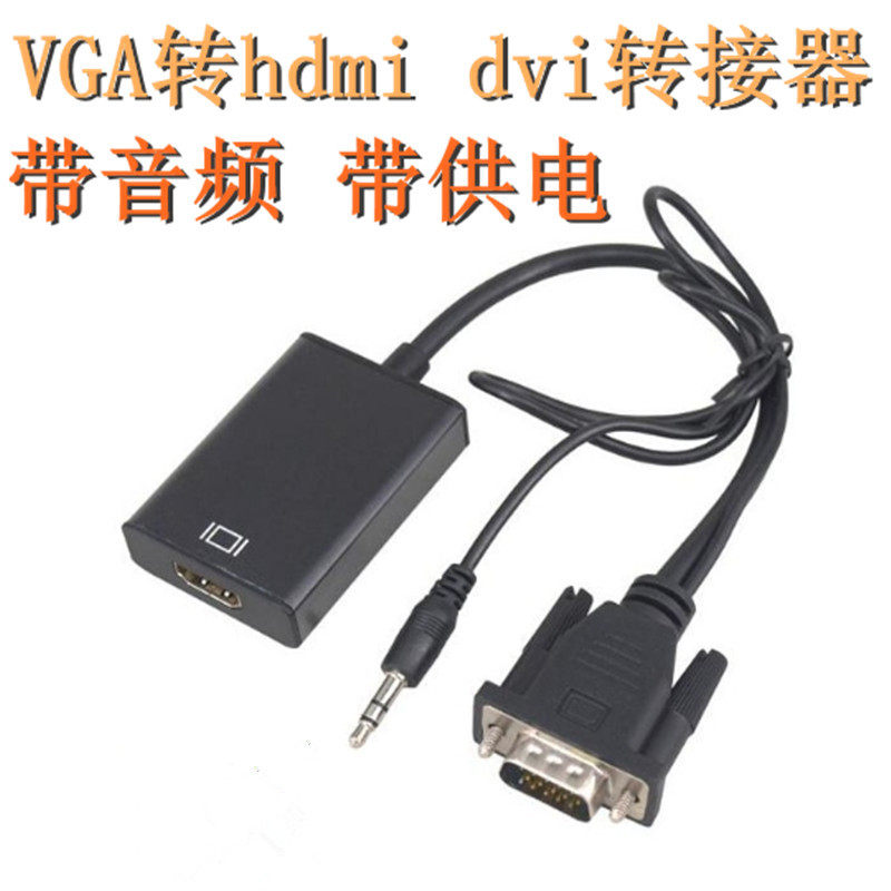vga转hdmi转接头电视高清视频接口转换器台式电脑主机vga公连接显