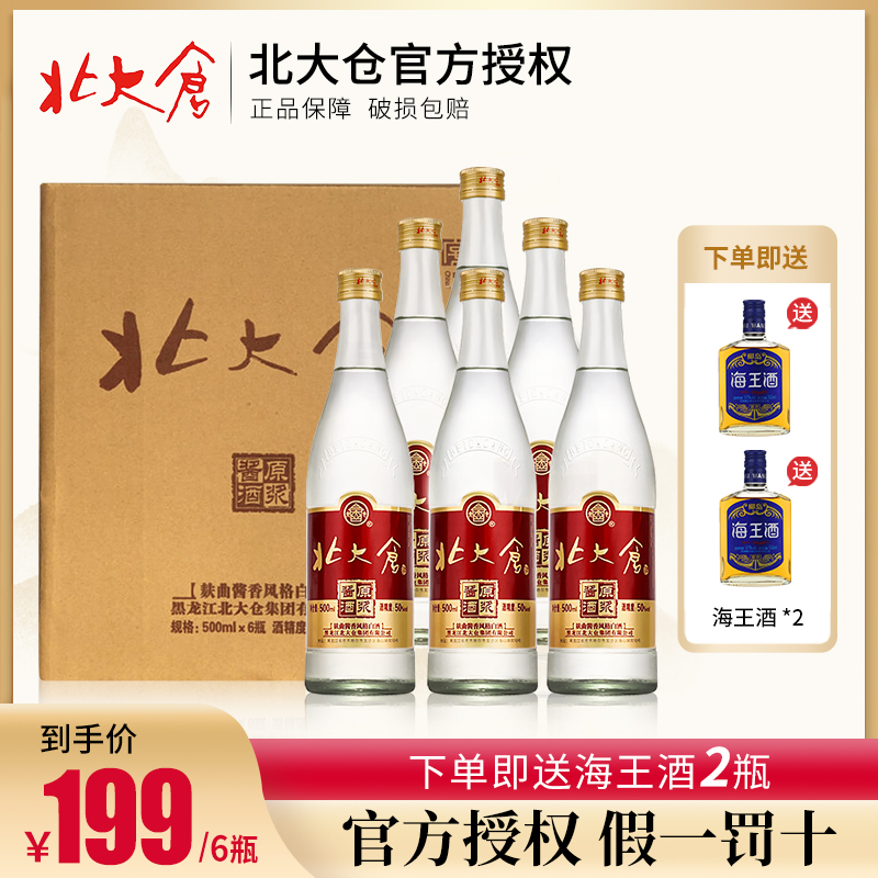 东北北大仓原浆酒50度酱香型白酒整箱光瓶酒整箱500ml*6瓶粮食酒