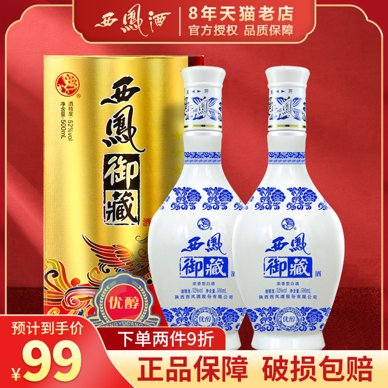 白酒西凤酒52度浓香型纯粮食酒水白酒中秋送礼高度白酒官方旗舰店在类目 酒类, 国产白酒中 - 来自Buy2taobao.com提供专业的淘宝代购服务