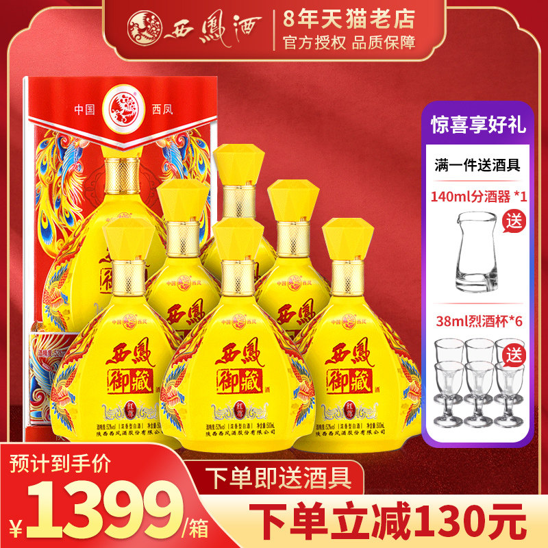 西凤酒御藏红尊52度浓香型白酒整箱喜酒婚庆白酒整箱粮食酒在类目 酒类, 国产白酒中 - 来自Buy2taobao.com提供专业的淘宝代购服务