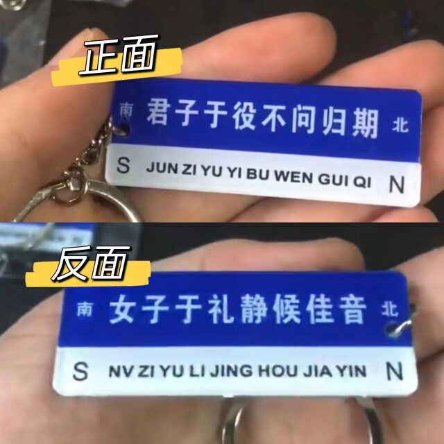 网红小红书我在部队很想你亚克力纪念路牌钥匙扣军旅情话送丫头