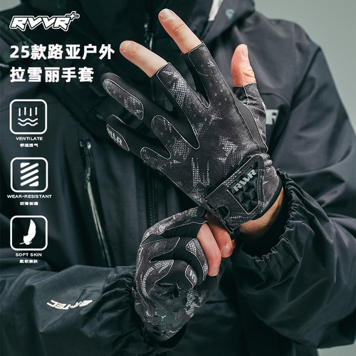 RVVR2025款拉雪丽露三指手套