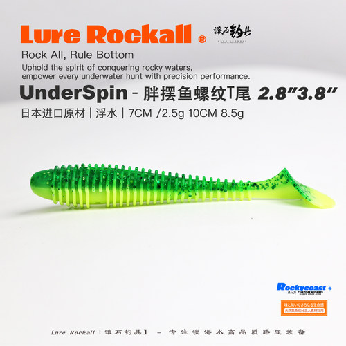 Underspin浮水胖摆鱼螺纹T尾
