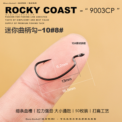 礁石海岸细条血槽曲柄钩