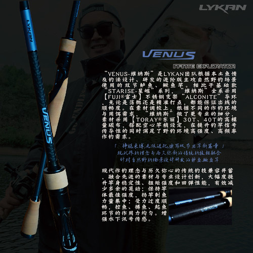LYKAN奈肯维纳斯VENUS路亚竿