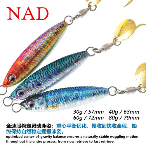 NAD小胖鱼旋转亮片鲅鱼铁板