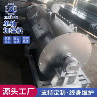 单轴粉尘加湿搅拌机不锈钢加湿机 泊头市正康环保设备有限公司