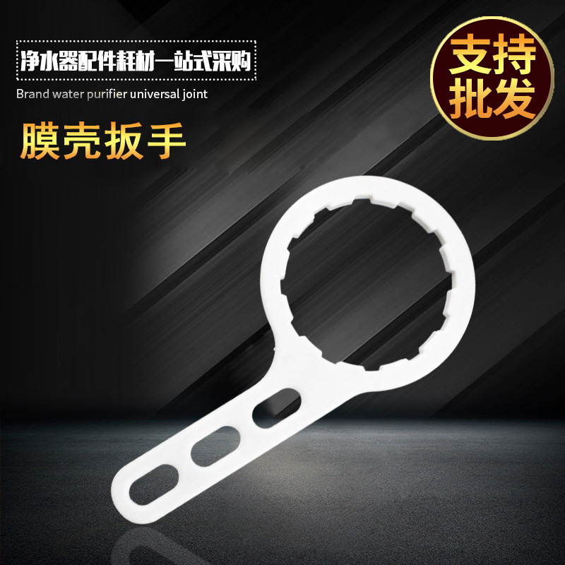 各品牌净水机净水器滤瓶滤筒RO膜壳滤芯带齿盖子专用万能通用扳手
