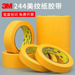 正品3m244美纹纸胶带 黄色无痕耐高温胶带 模型遮盖 汽车喷漆遮蔽