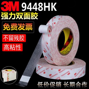 正品3M9448HK双面胶带 强力无痕超薄半透明Electronics双面胶包邮