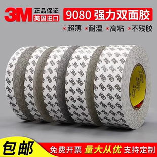 M9080双面胶强力超薄透明双面胶耐温防水无痕高粘度3M双面胶