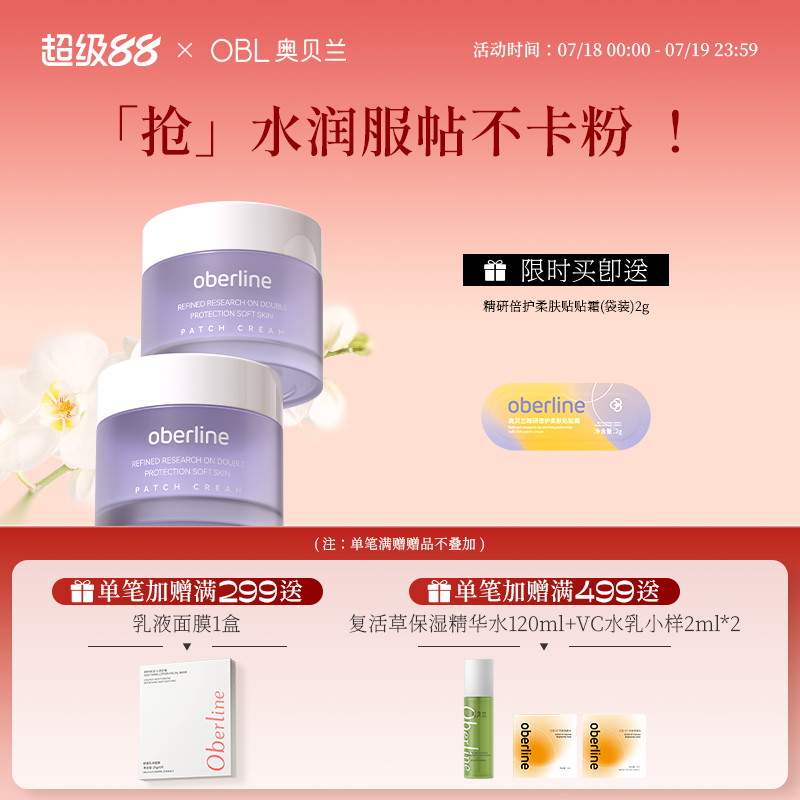 奥贝兰滋润保湿贴贴霜