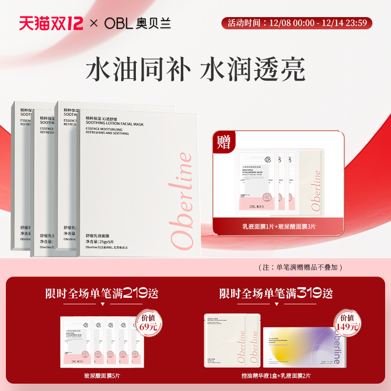 奥贝兰面膜晒后修护熬夜去黄提亮